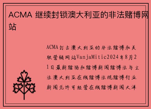 ACMA 继续封锁澳大利亚的非法赌博网站