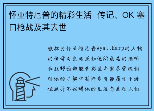 怀亚特厄普的精彩生活  传记、OK 塞口枪战及其去世