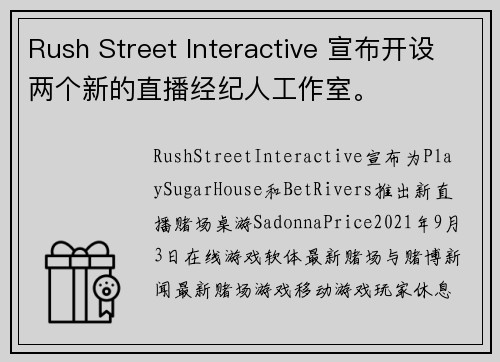 Rush Street Interactive 宣布开设两个新的直播经纪人工作室。